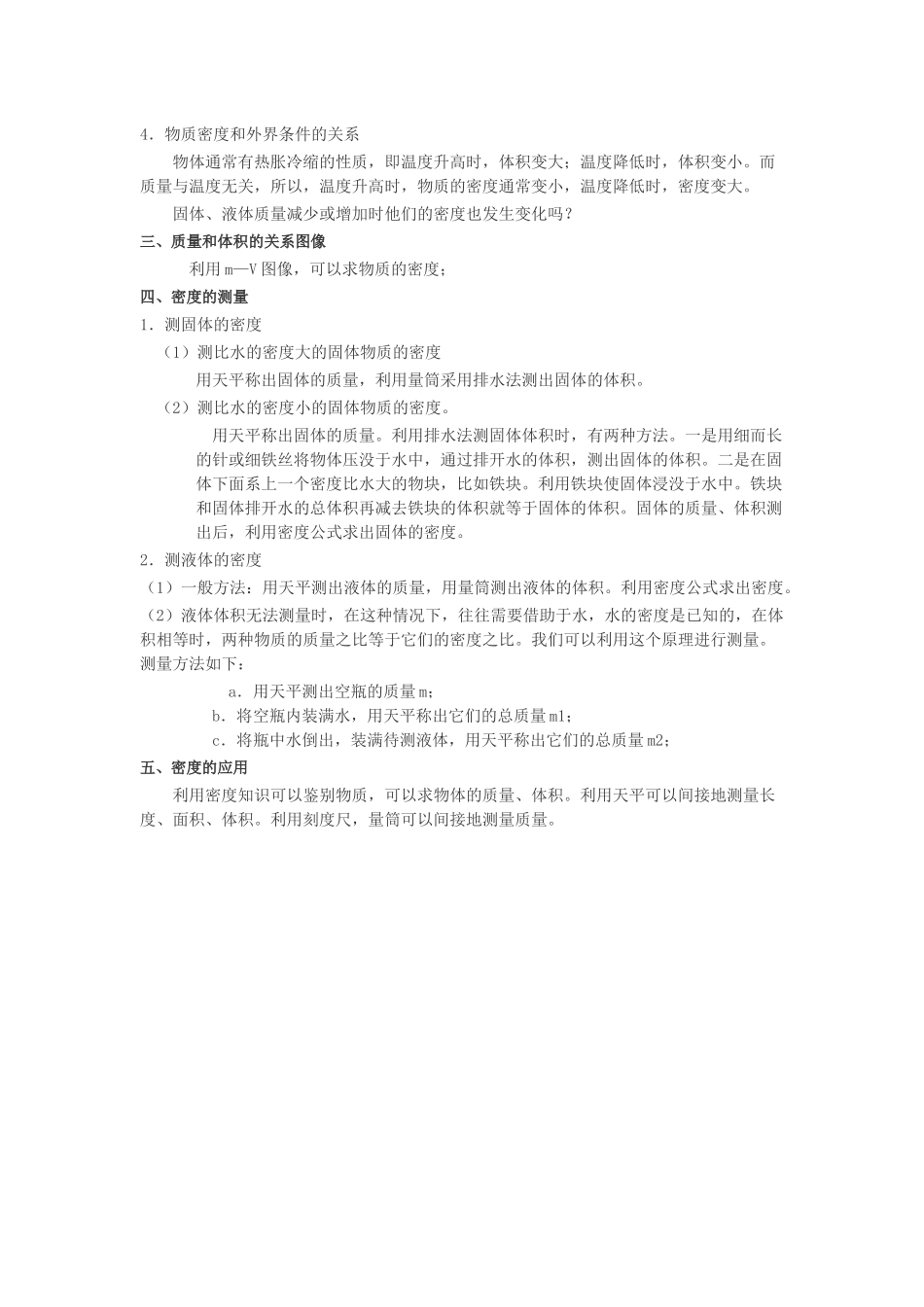 质量和密度知识点归纳_第2页