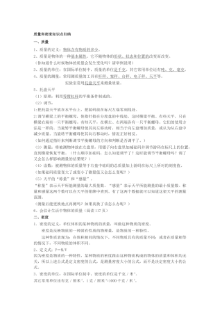 质量和密度知识点归纳