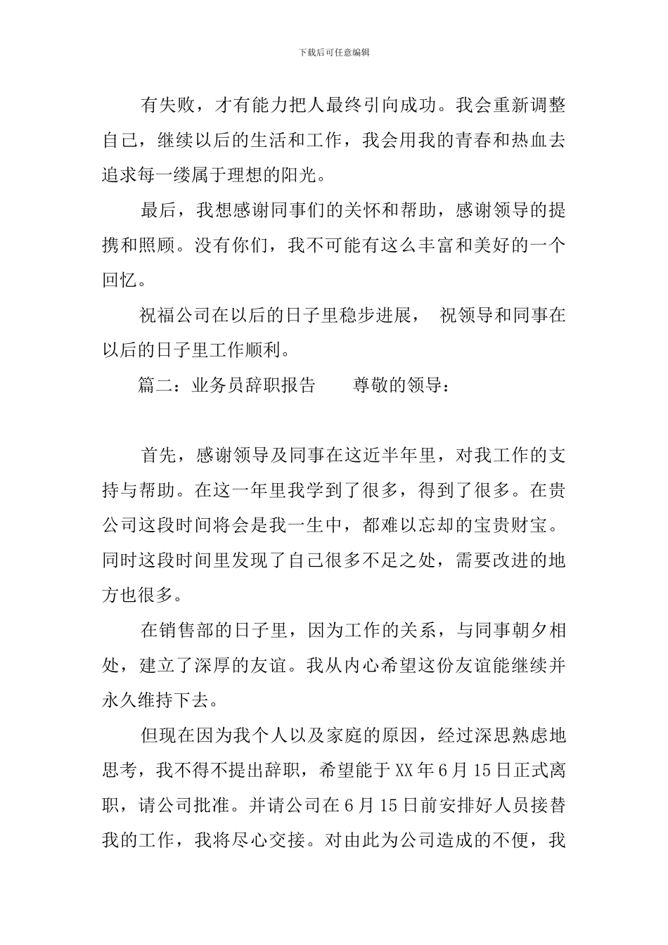 公司业务员个人辞职报告范文_第2页