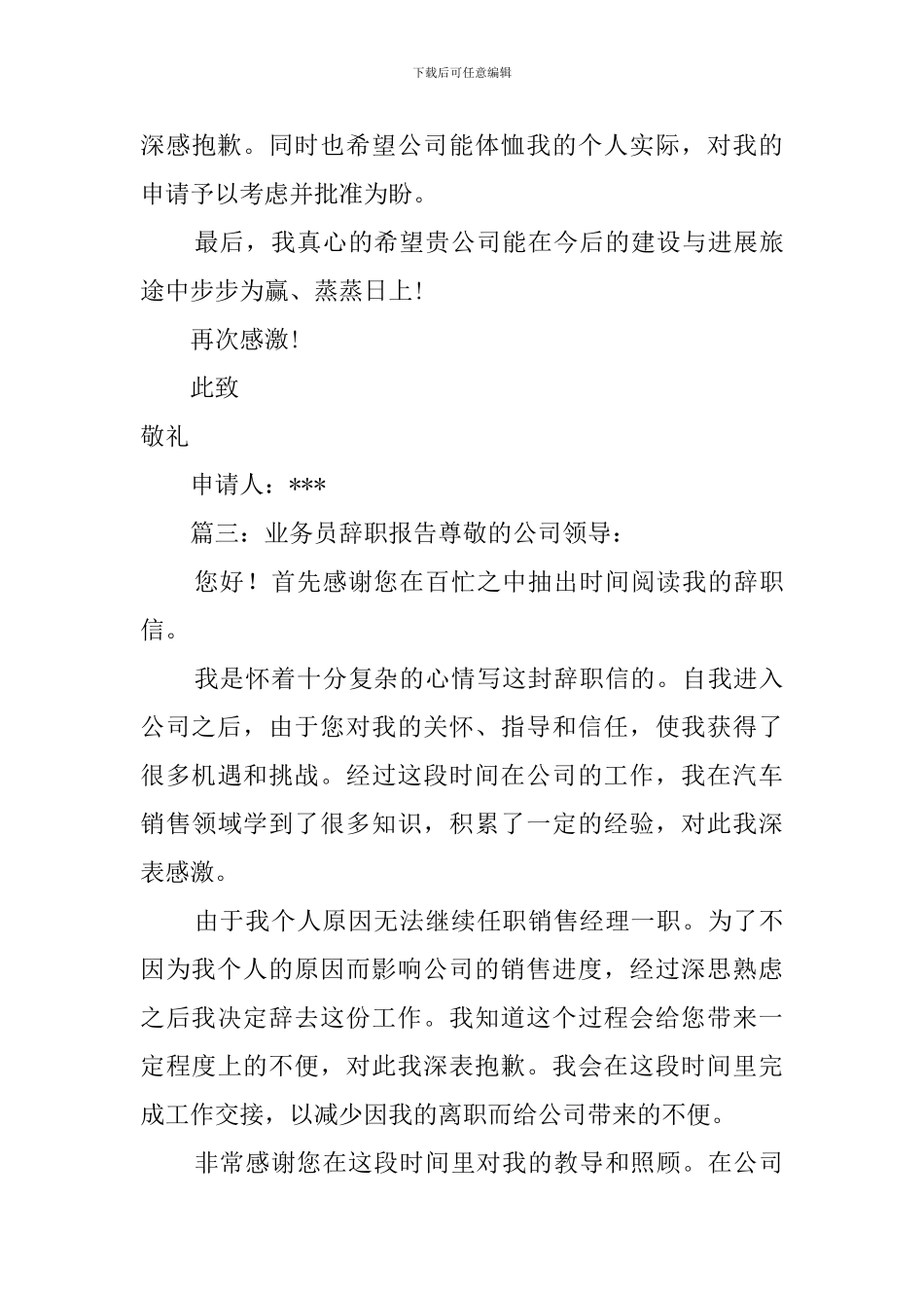 公司业务员个人辞职报告范文_第3页