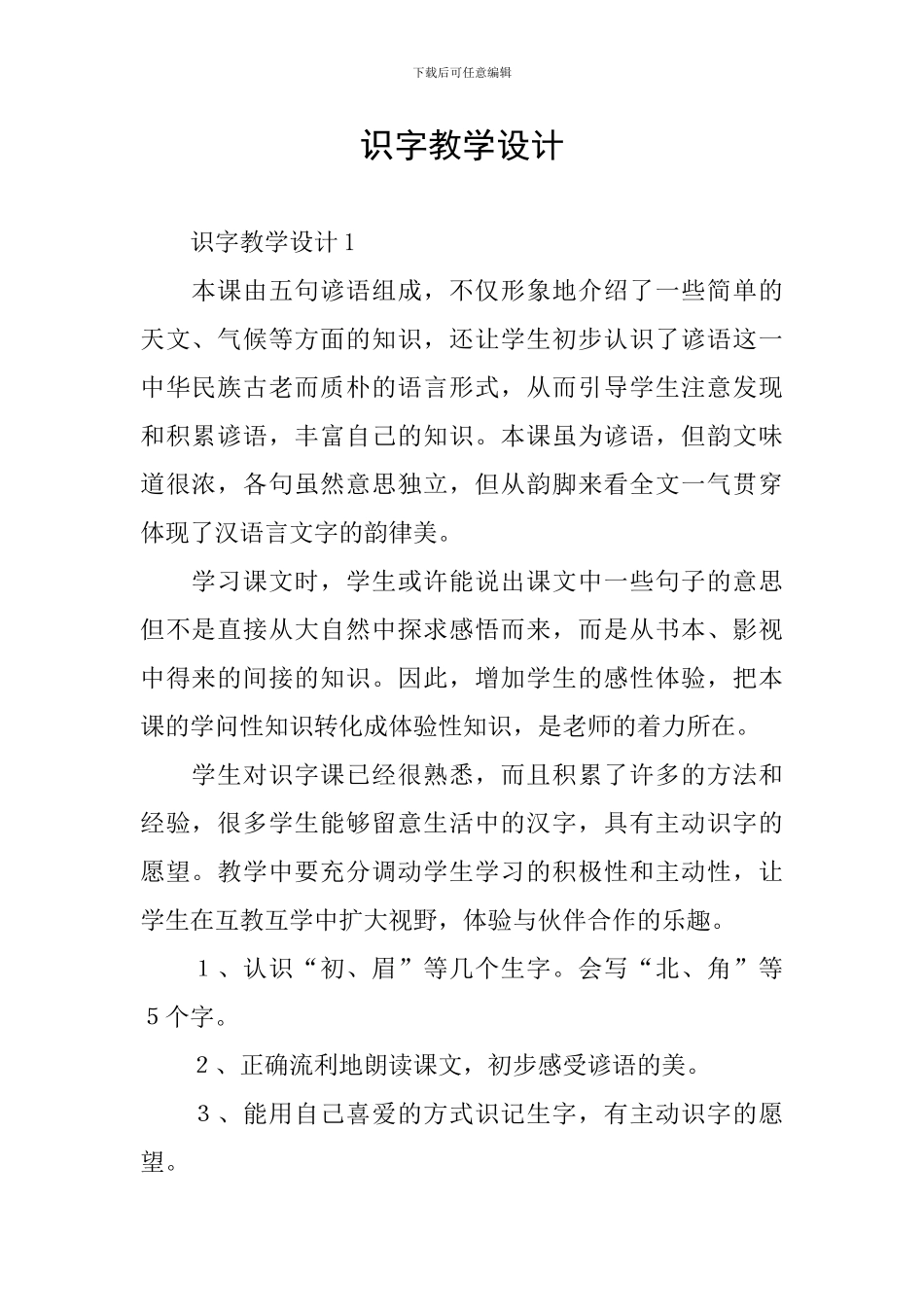 识字教学设计_第1页