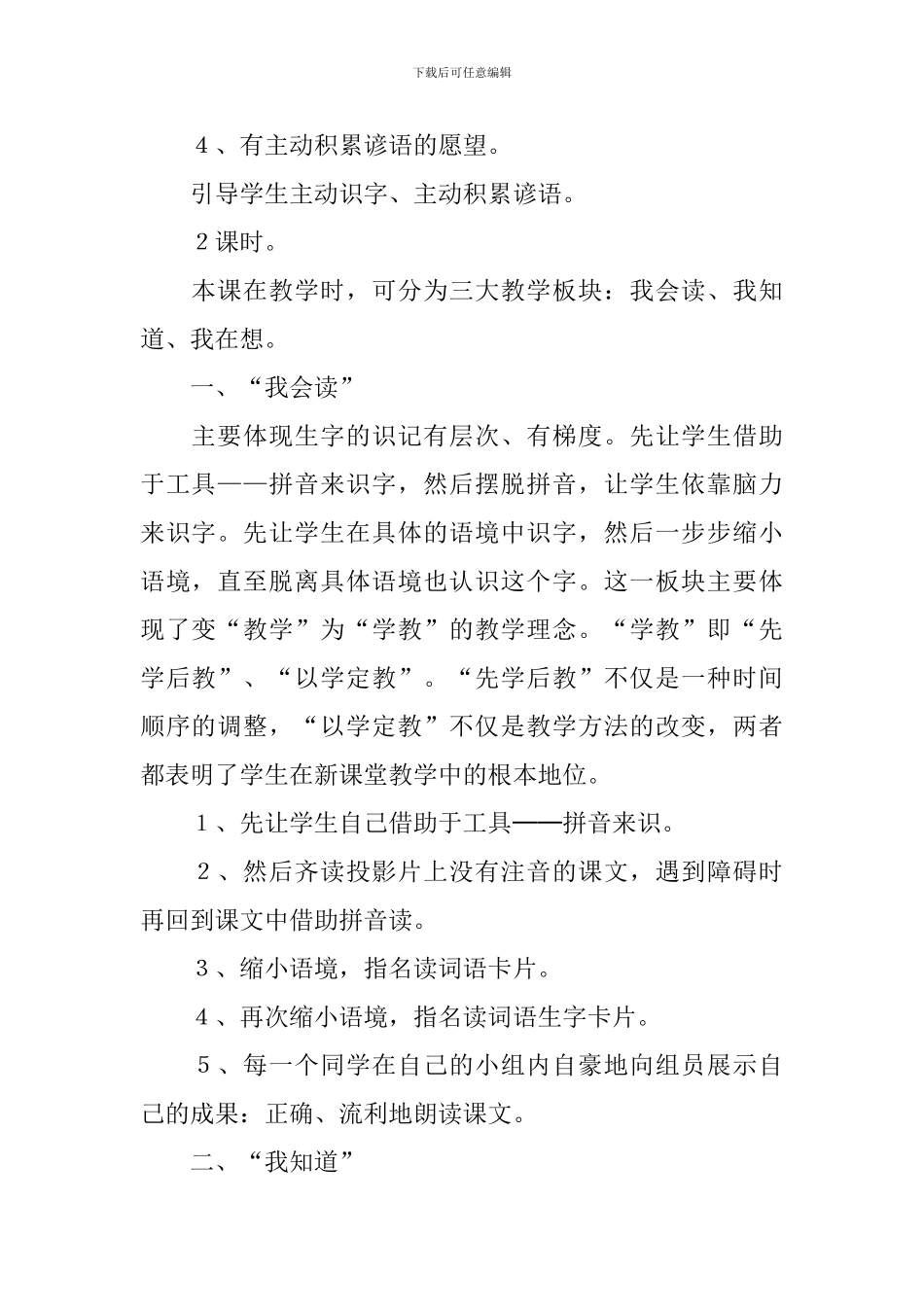 识字教学设计_第2页