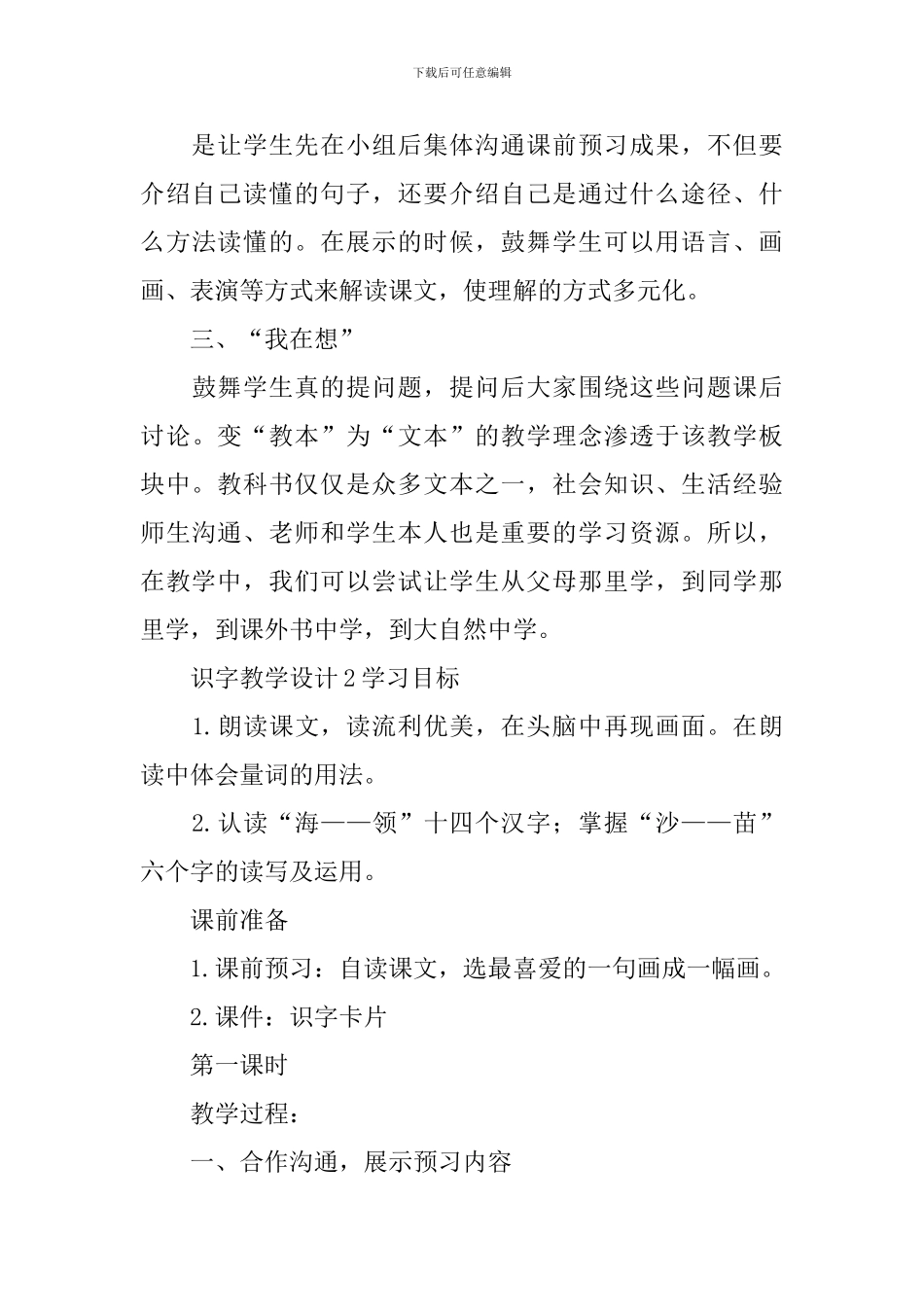 识字教学设计_第3页