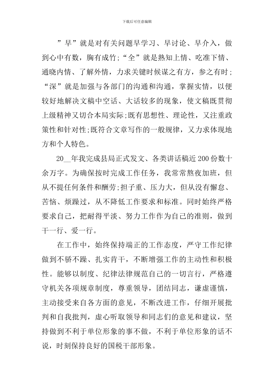 建党100周年主题演讲稿2024_第3页