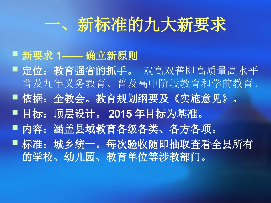 双高双普培训_第2页