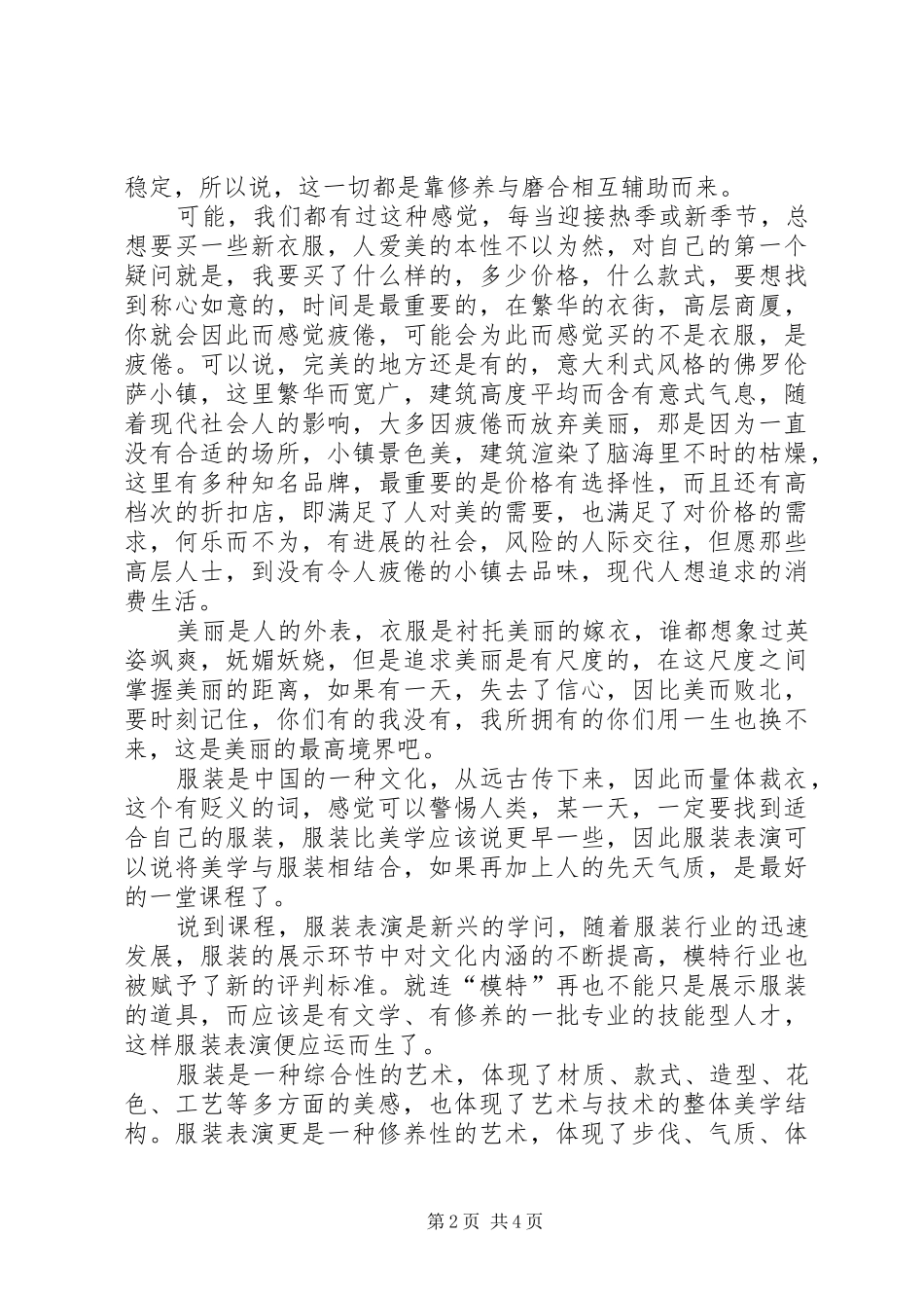 《服装结构设计》课教学的几点感想[大全]_第2页
