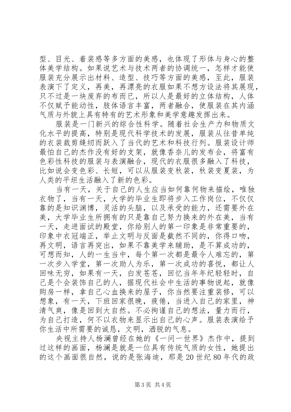 《服装结构设计》课教学的几点感想[大全]_第3页