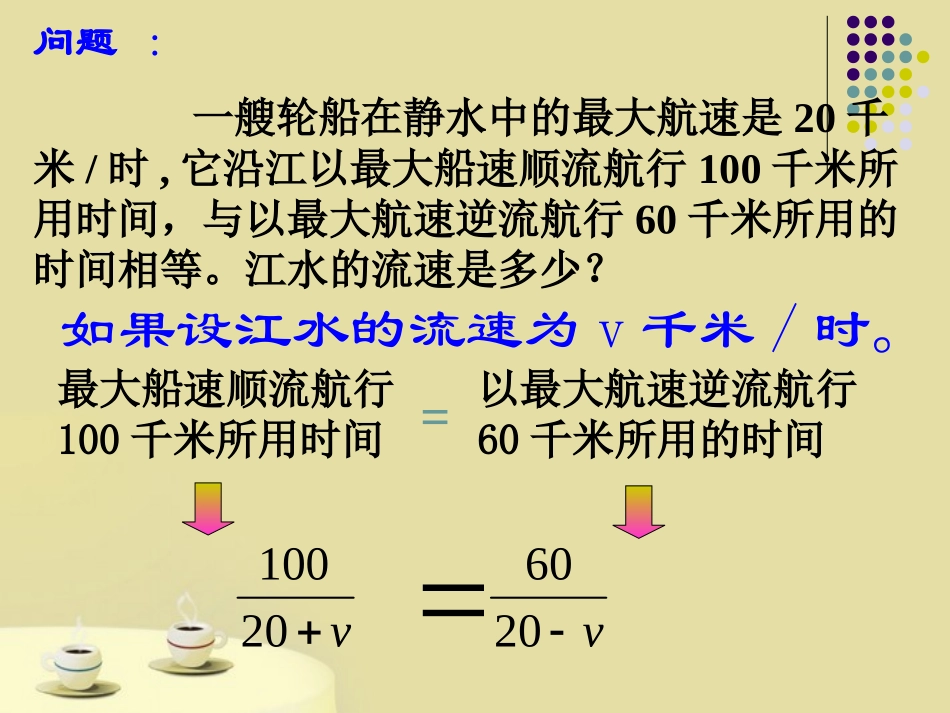 人教版八年级数学上分式---从分数到分式教学设计PPT_第2页