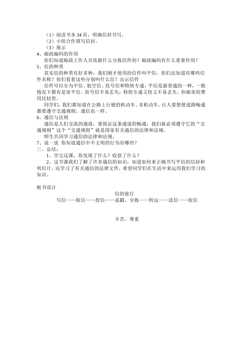 四年级下册《信的旅行》教学设计_第2页