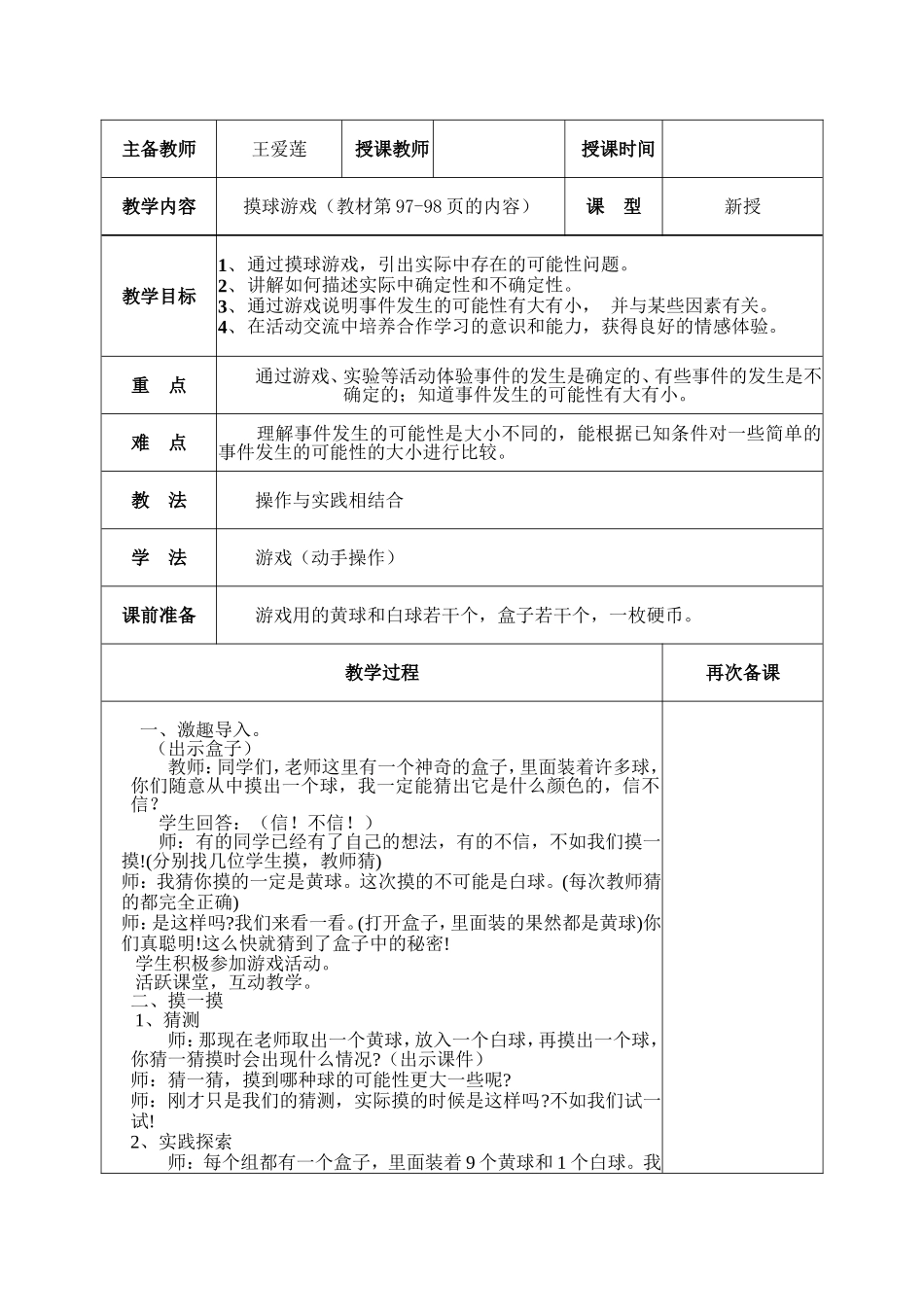 摸球游戏 (2)_第1页