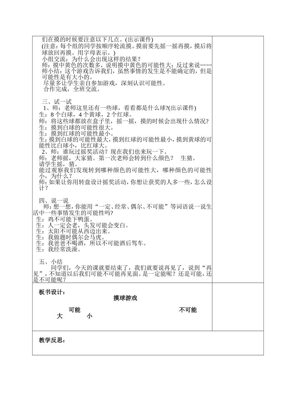 摸球游戏 (2)_第2页