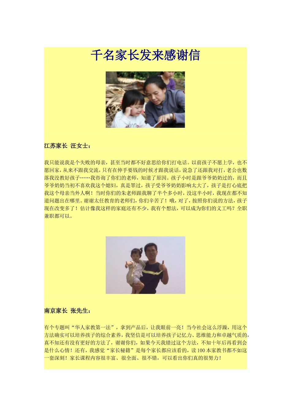 千名家长发来感谢信_第1页