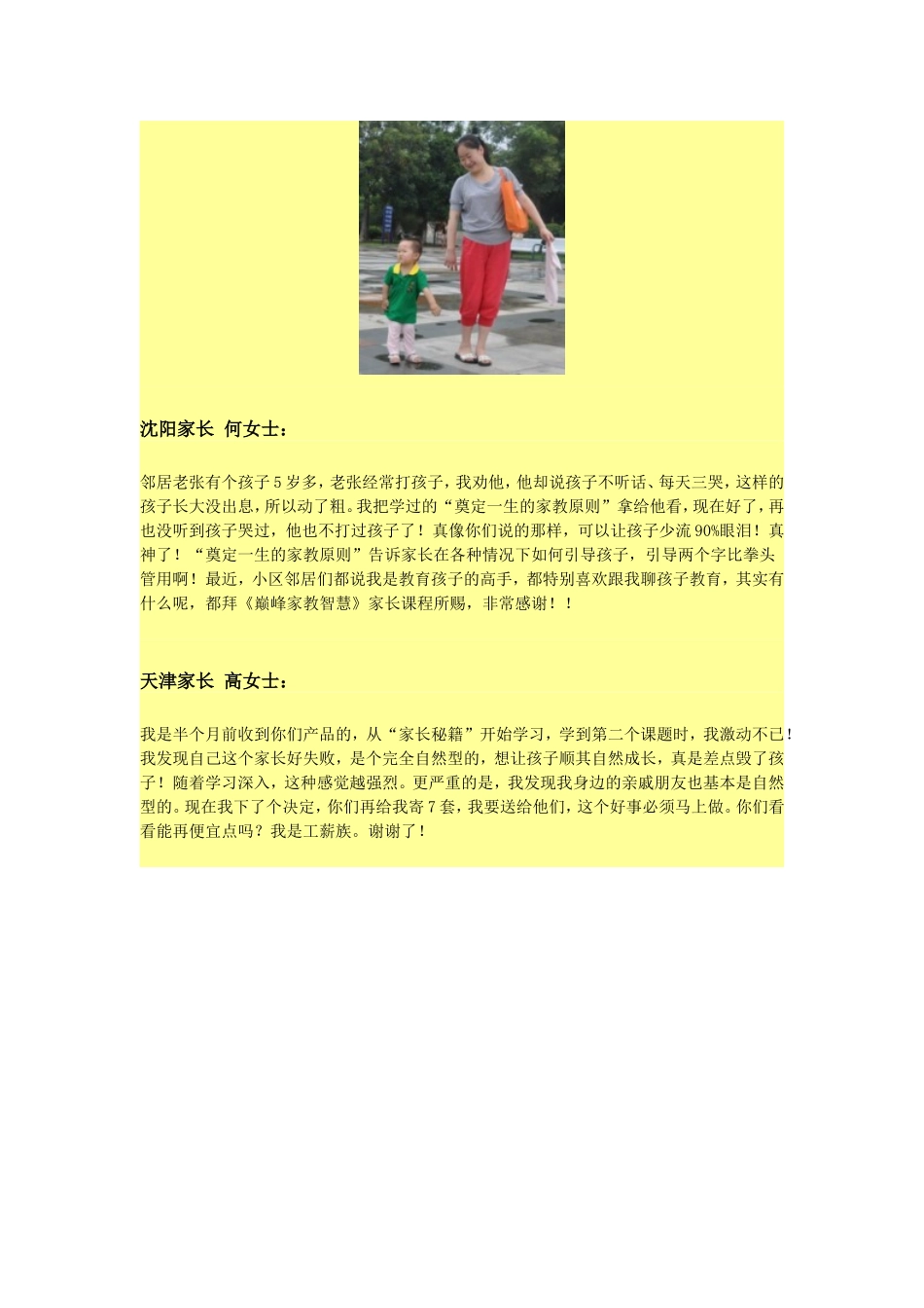 千名家长发来感谢信_第2页