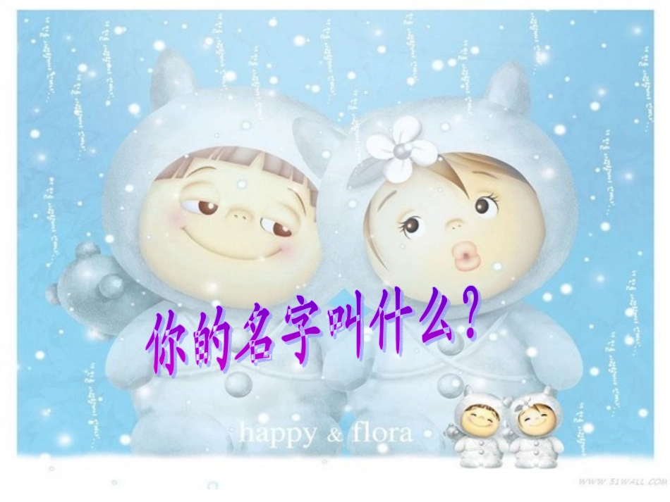 一年级品德与生活课件《新朋友新伙伴》_第2页