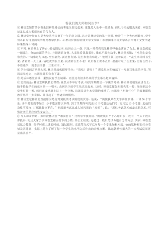 看我们的大师如何治学