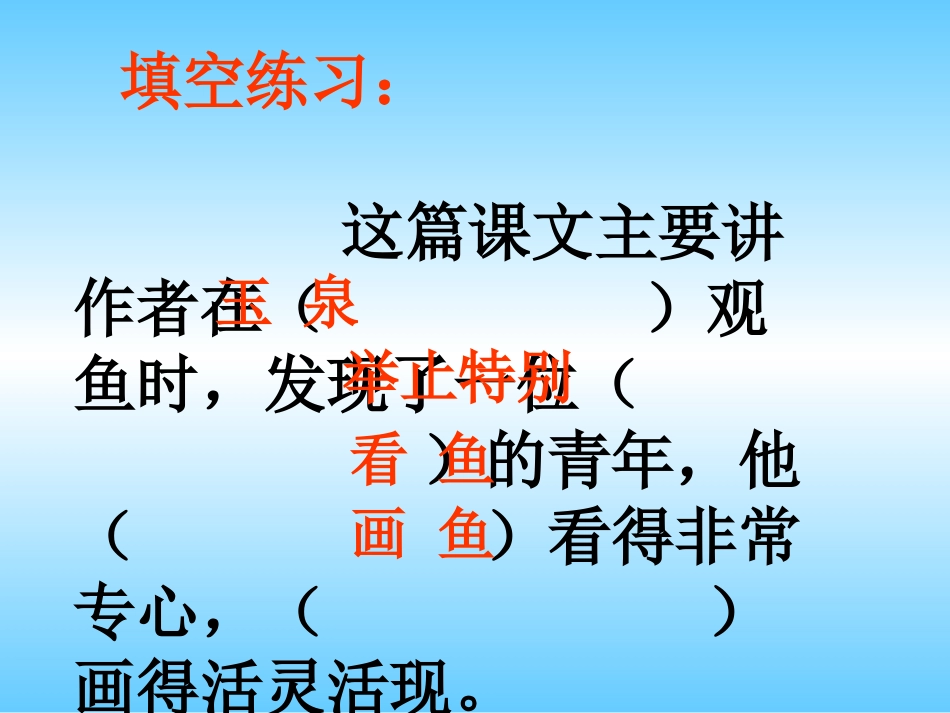 鱼游到了纸上定稿ֽ_第3页