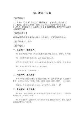 盘古开天地　张晶
