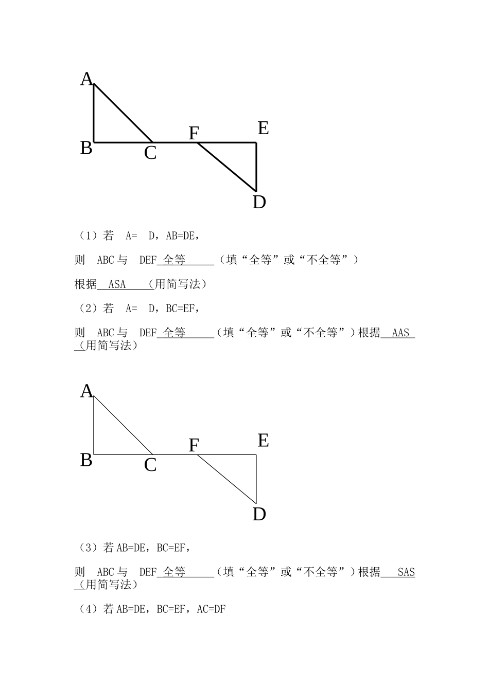 探索直角三角形_第2页