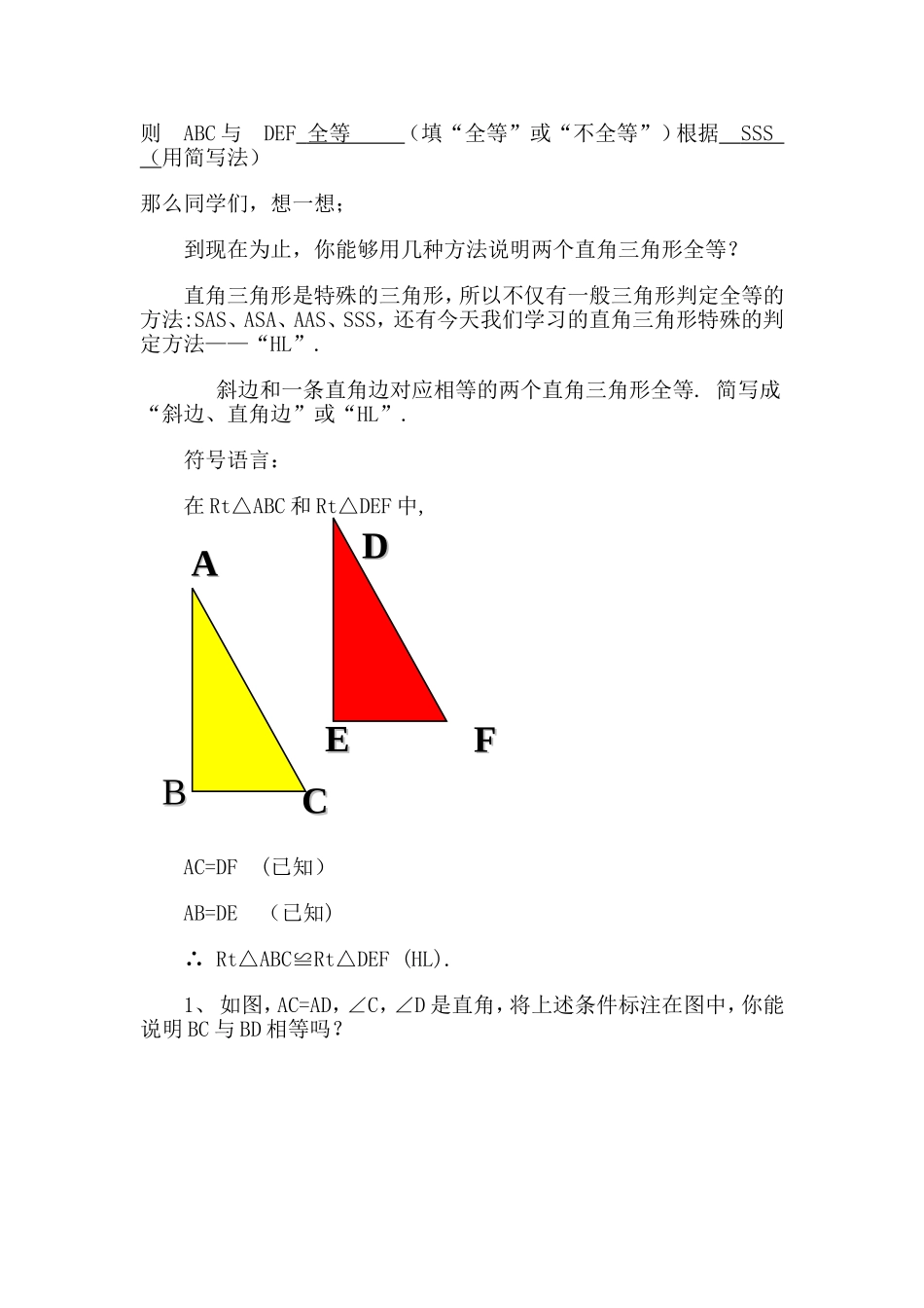探索直角三角形_第3页