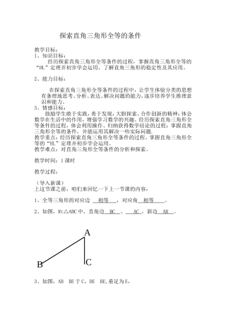 探索直角三角形