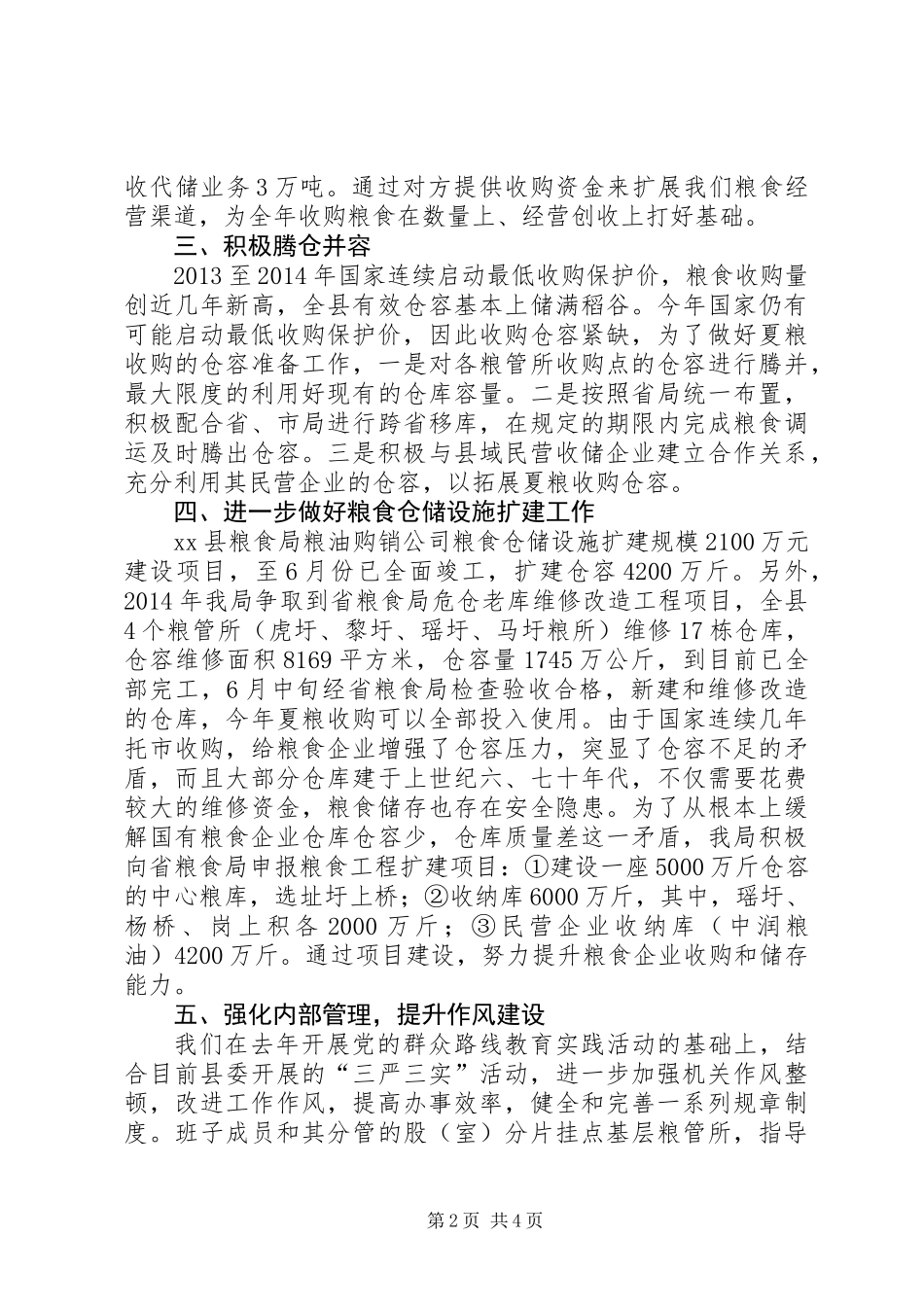 乡镇粮食局上半年工作总结_第2页