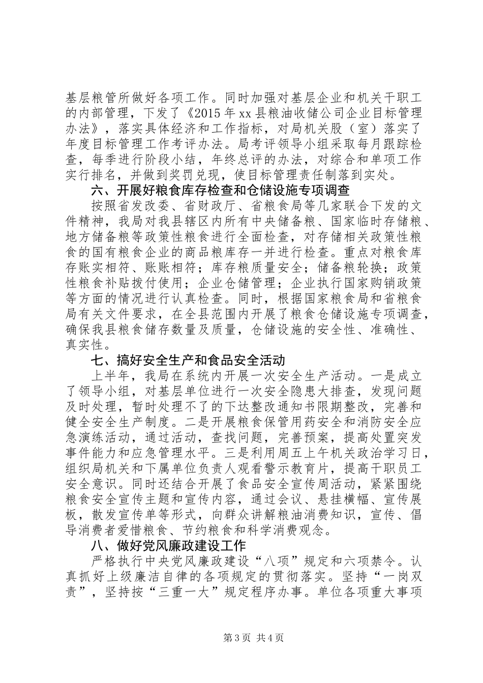 乡镇粮食局上半年工作总结_第3页