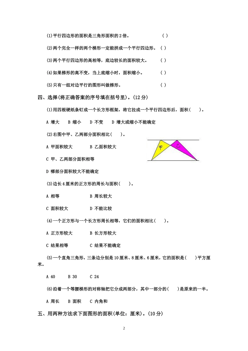 《图形的面积(一)》测试题_第2页