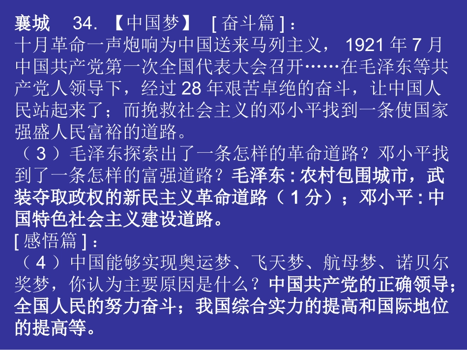 中考适应性历史题_第1页
