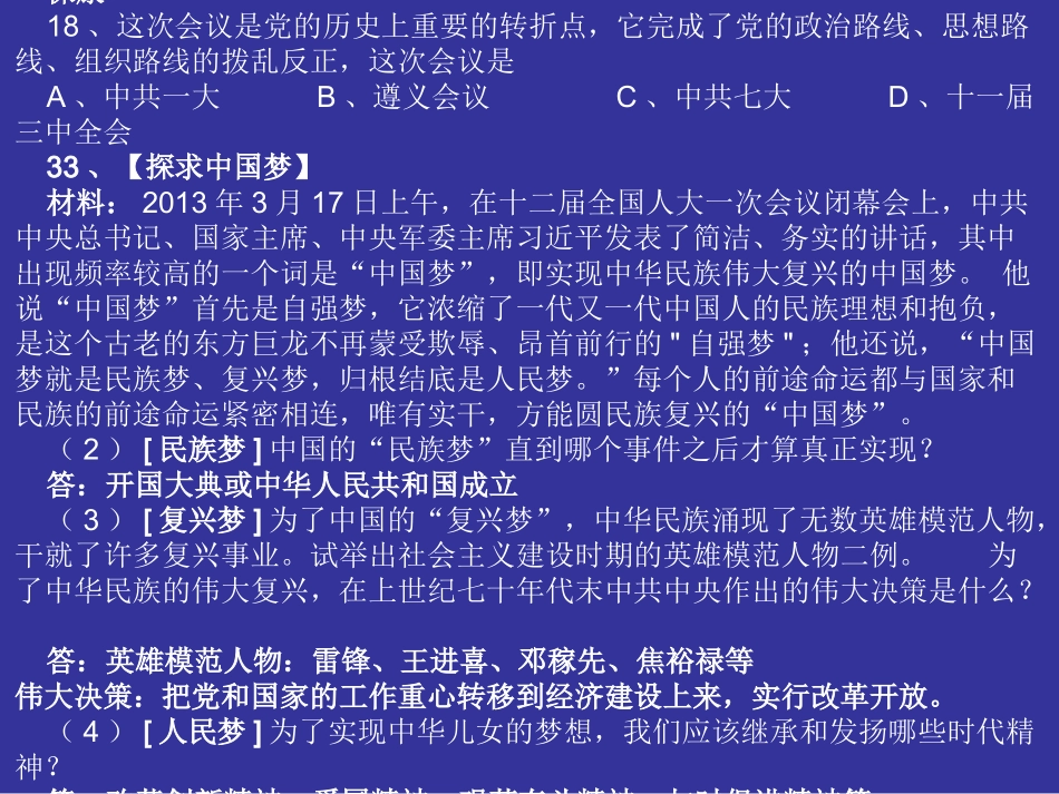 中考适应性历史题_第2页