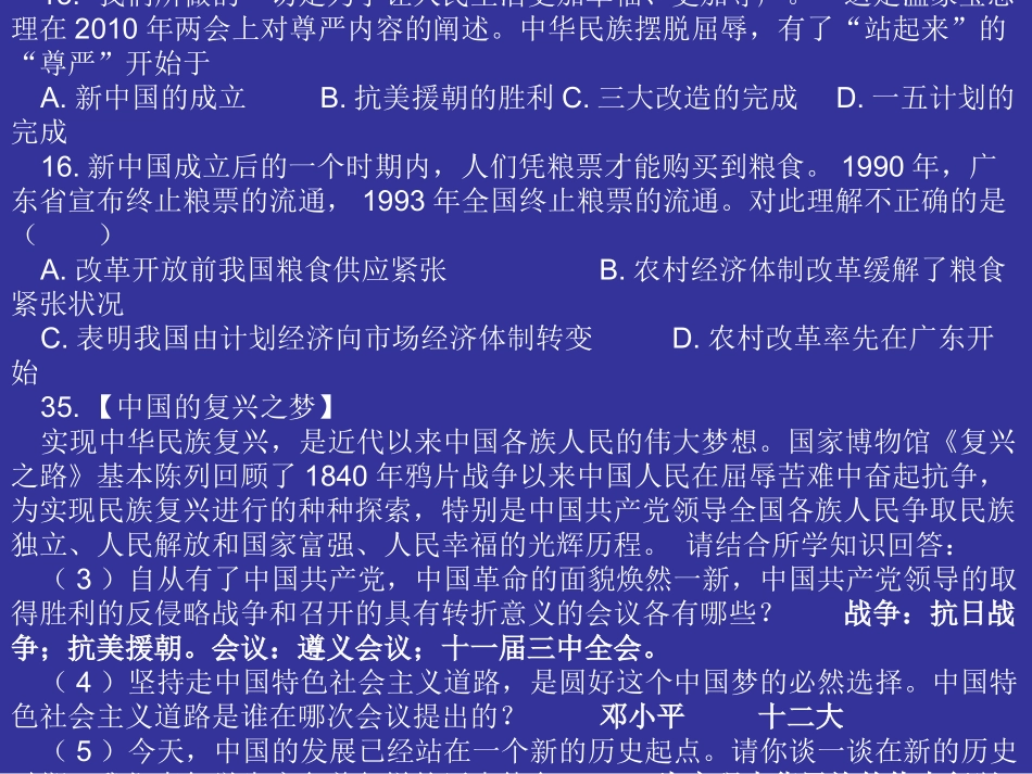 中考适应性历史题_第3页