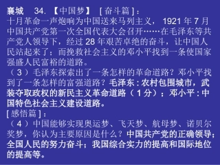 中考适应性历史题