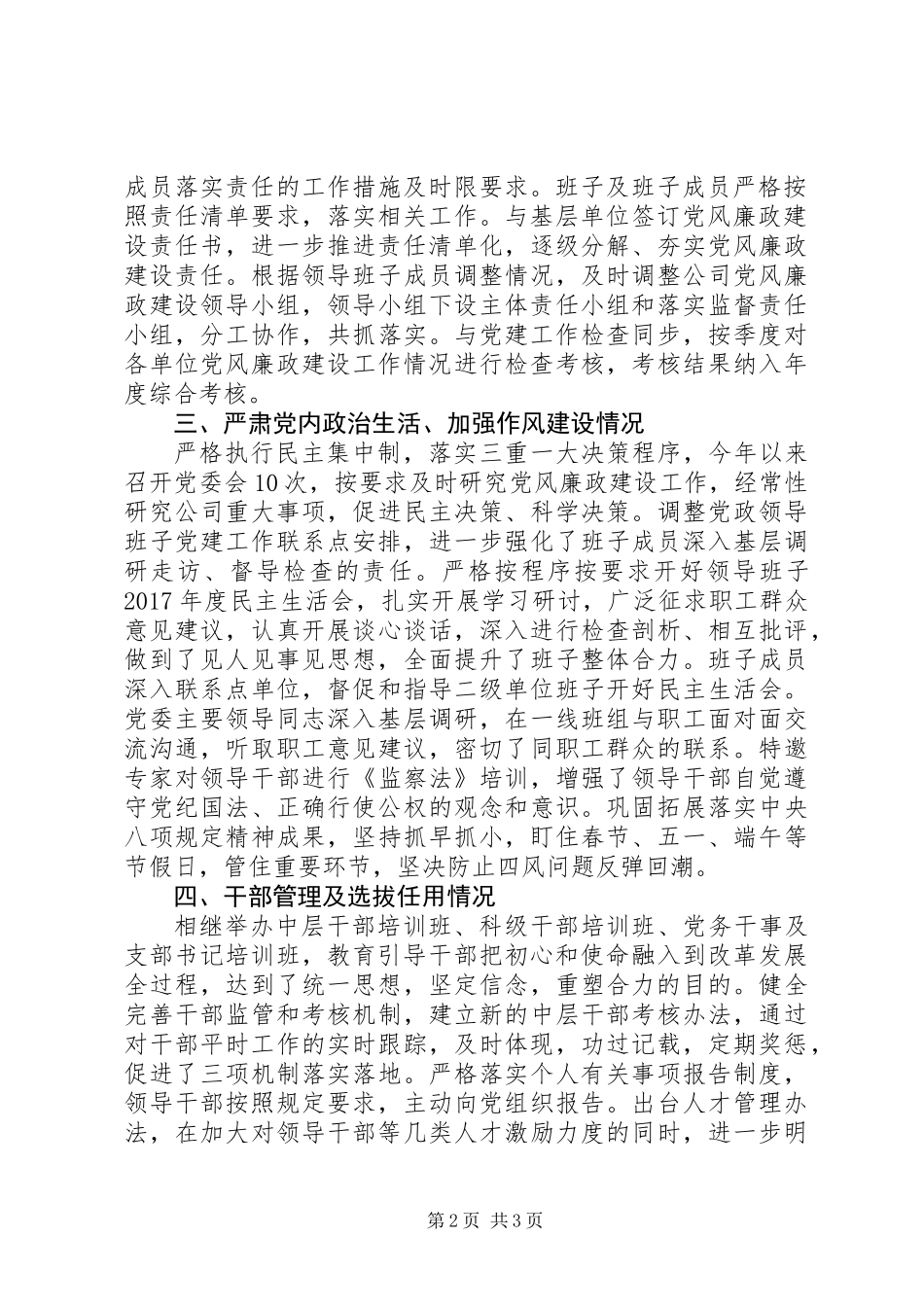 XX年上半年落实党风廉政建设主体责任情况报告_第2页