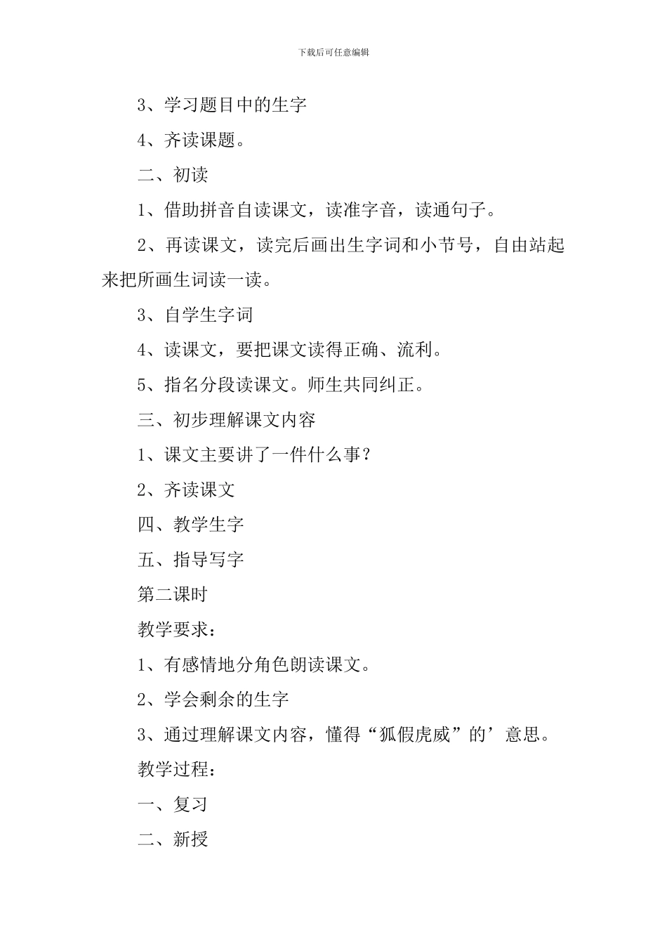 小学二年级语文《狐假虎威》教案_第2页