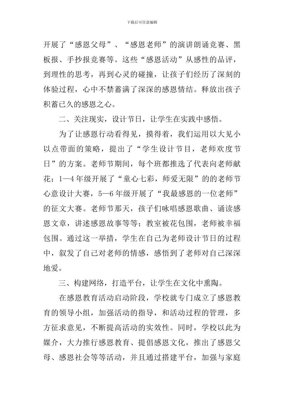 开展教师节活动的总结_第2页