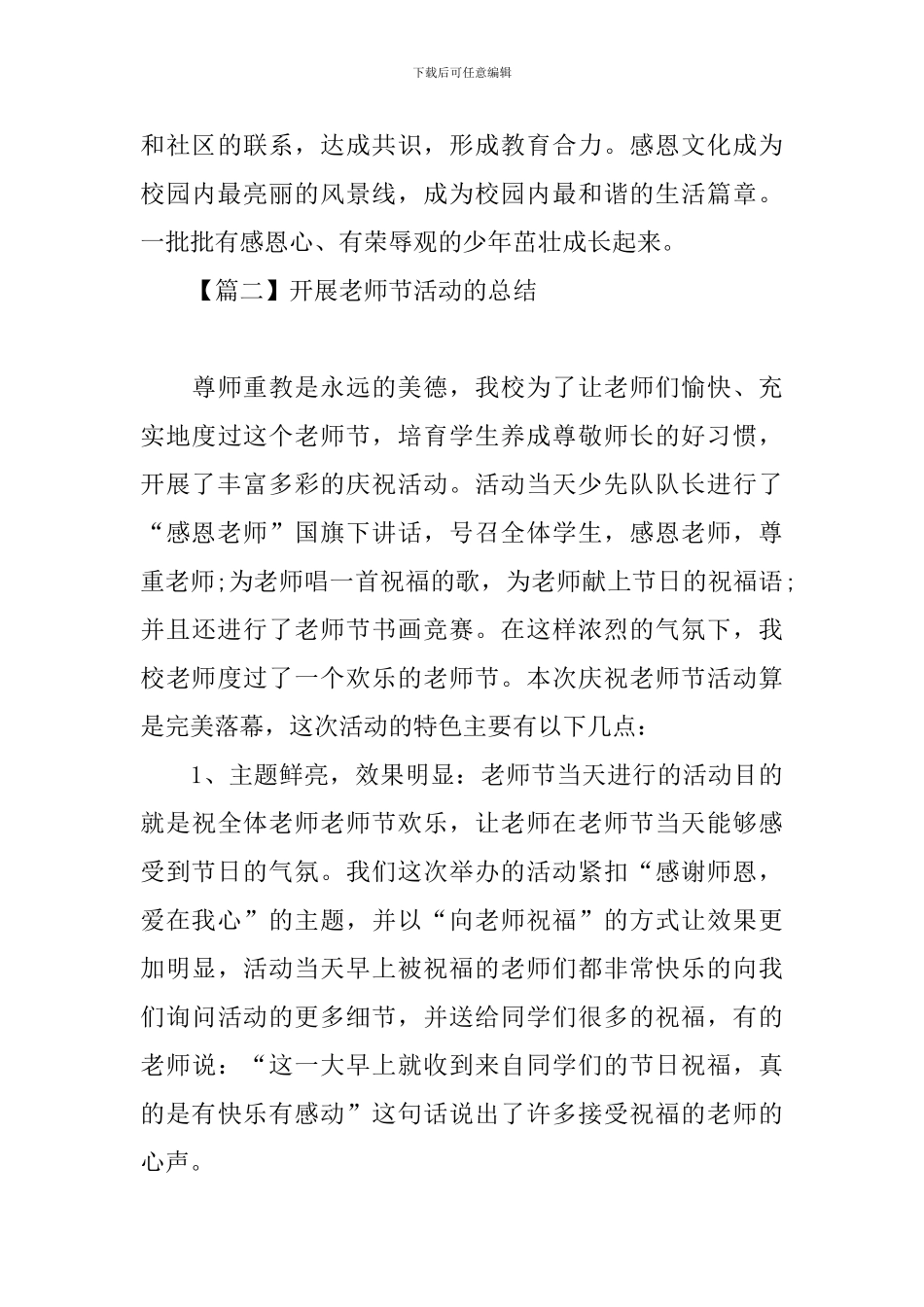 开展教师节活动的总结_第3页