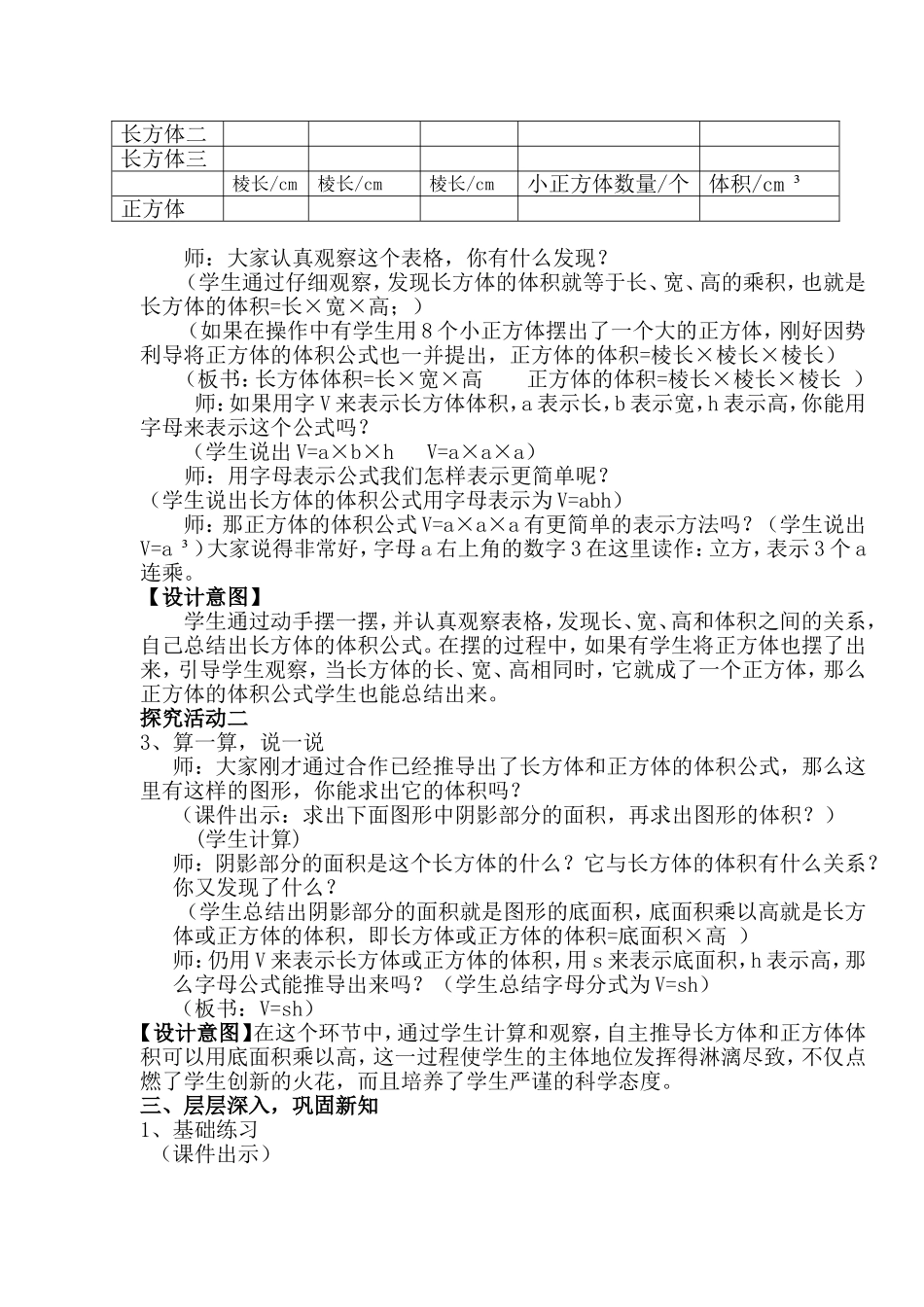长方体的体积教学设计刘锦萍_第3页