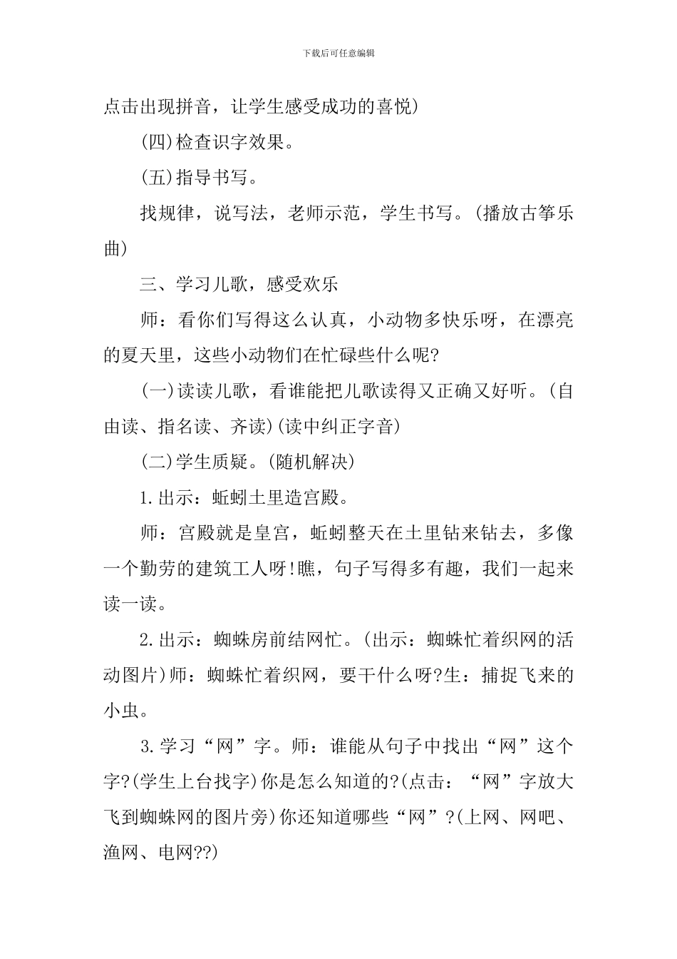 小学一年级语文部教版教案采集_第3页