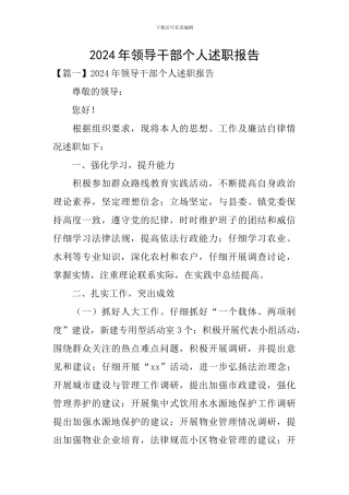 2020年领导干部个人述职报告