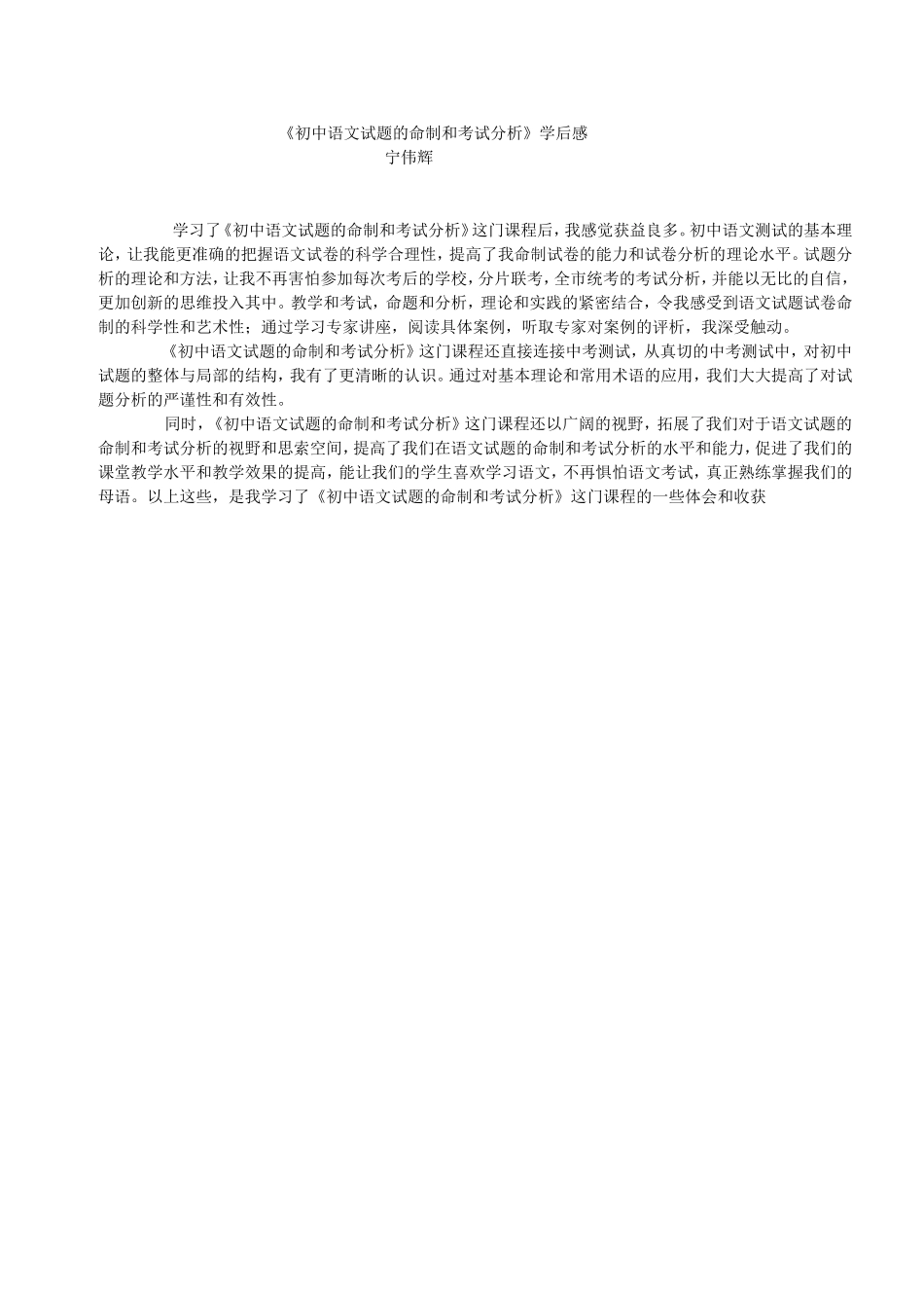 初中语文试题的命制和考试分析_第1页