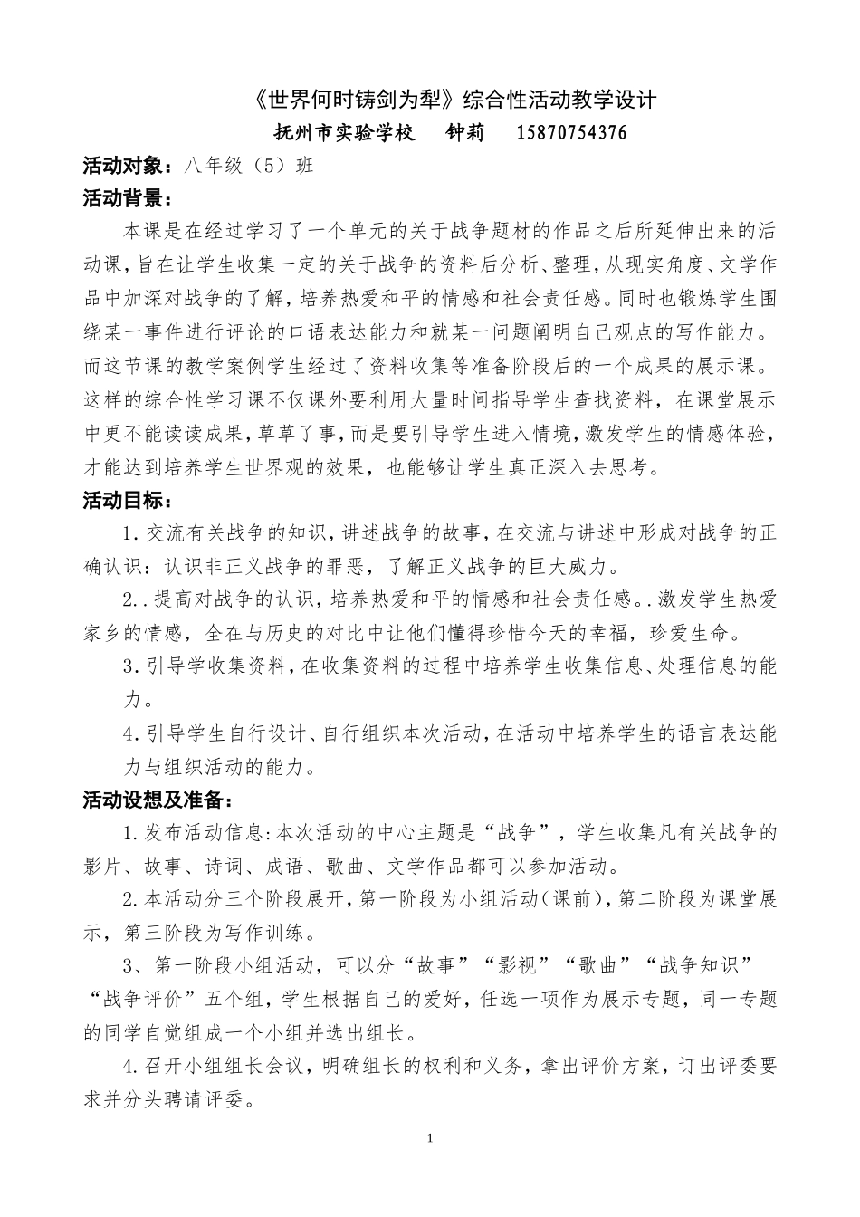 世界何时铸剑为犁_第1页