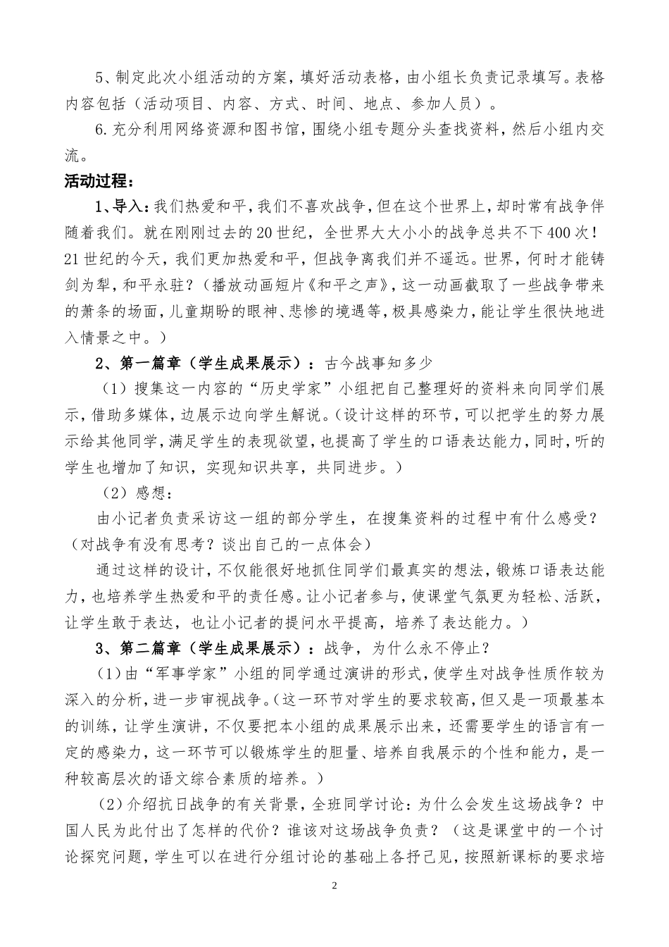 世界何时铸剑为犁_第2页