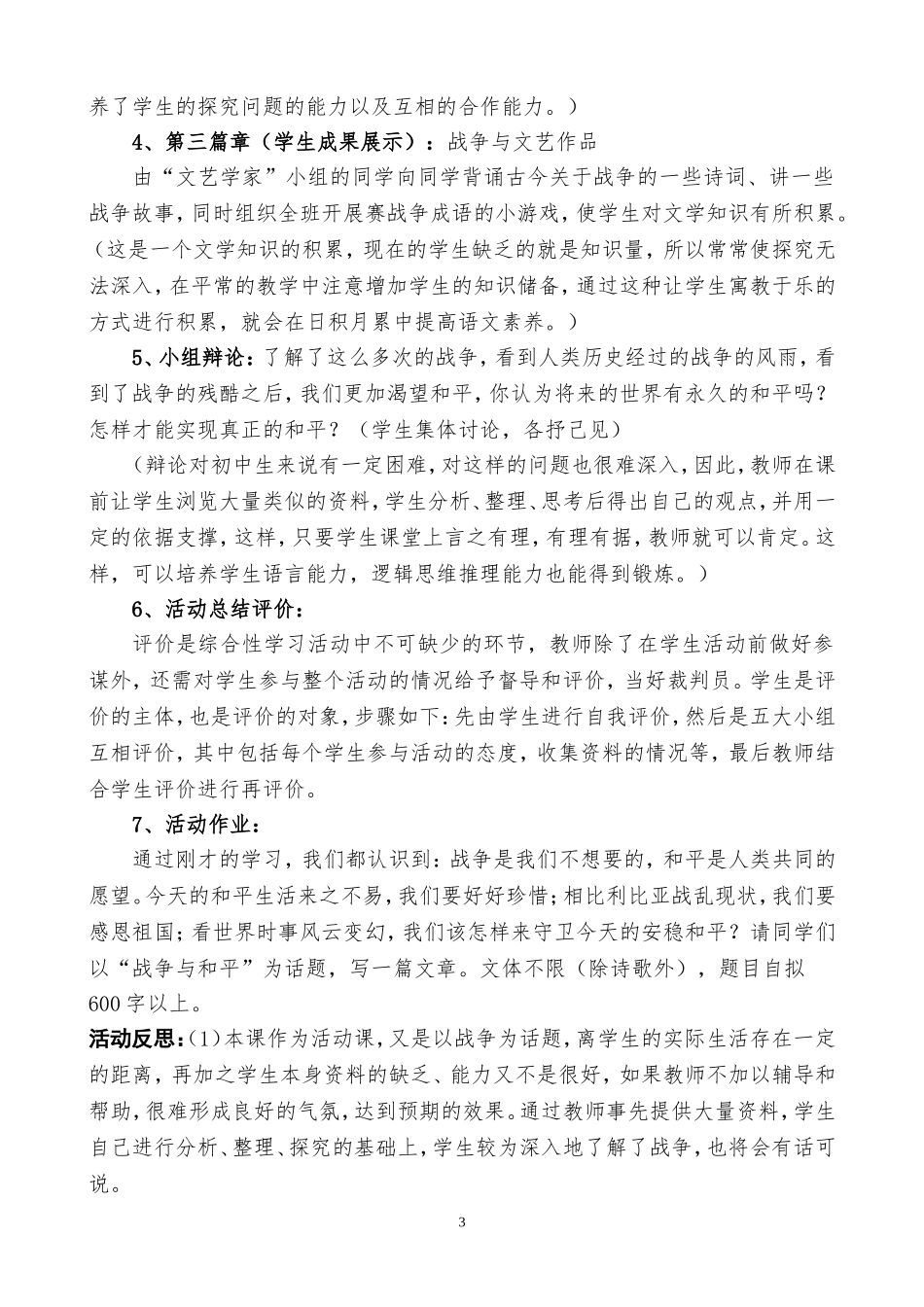 世界何时铸剑为犁_第3页