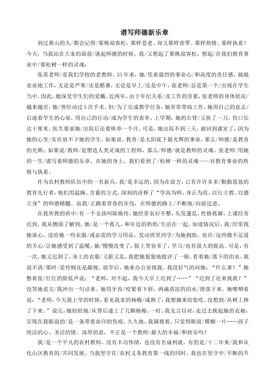 谱写师德新乐章_第1页
