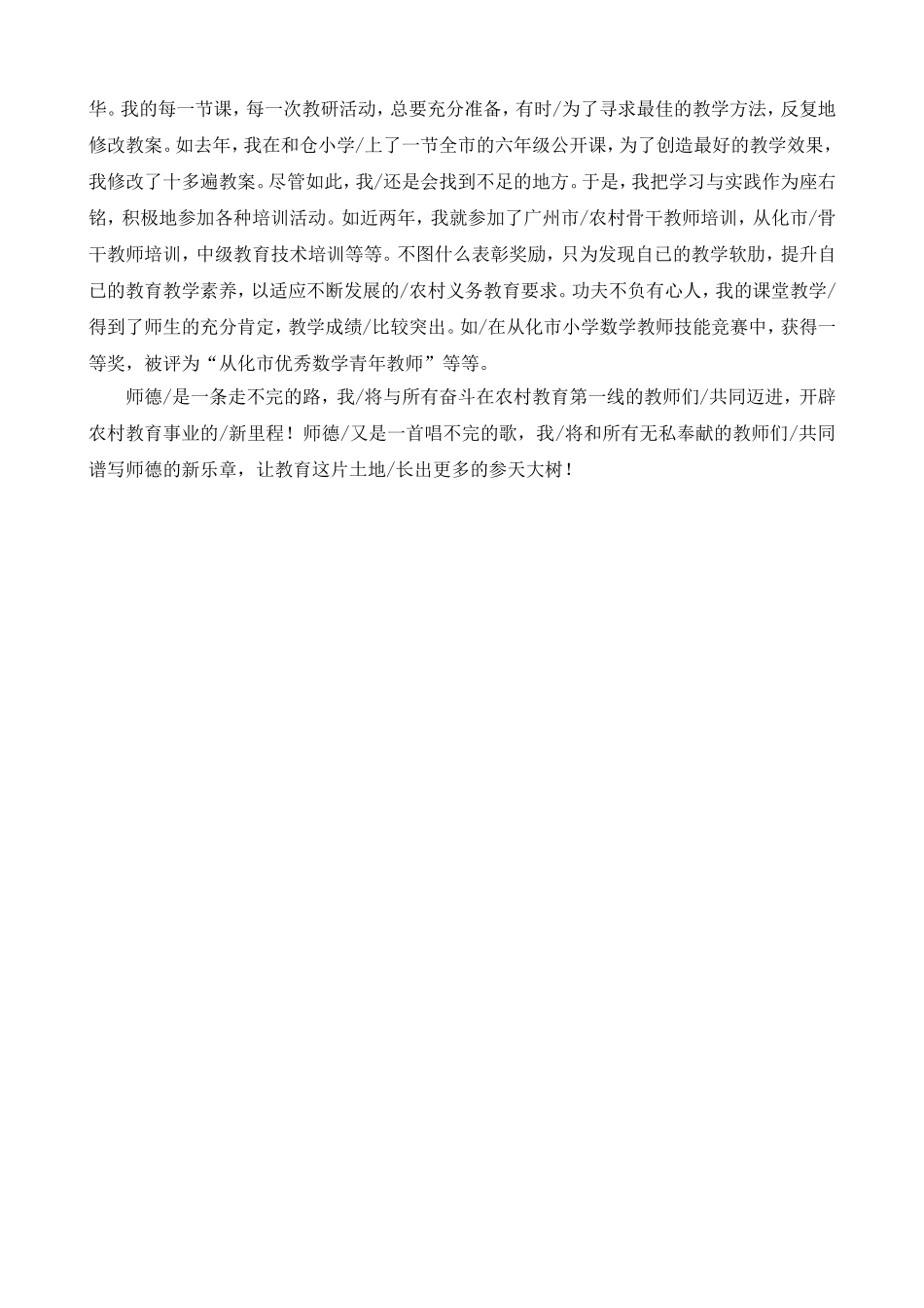 谱写师德新乐章_第2页