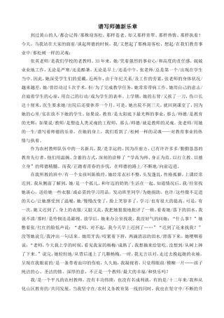 谱写师德新乐章