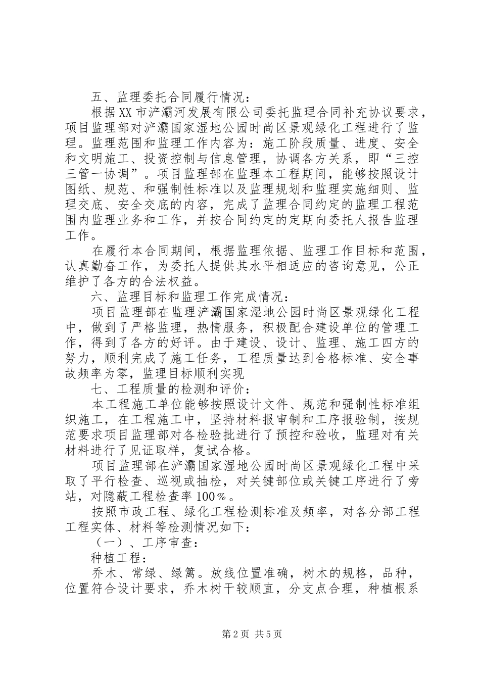 参观浐灞国家湿地公园感想_第2页