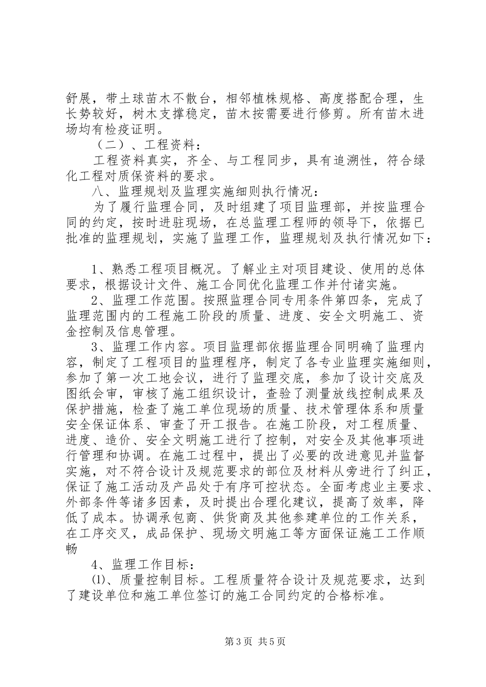 参观浐灞国家湿地公园感想_第3页