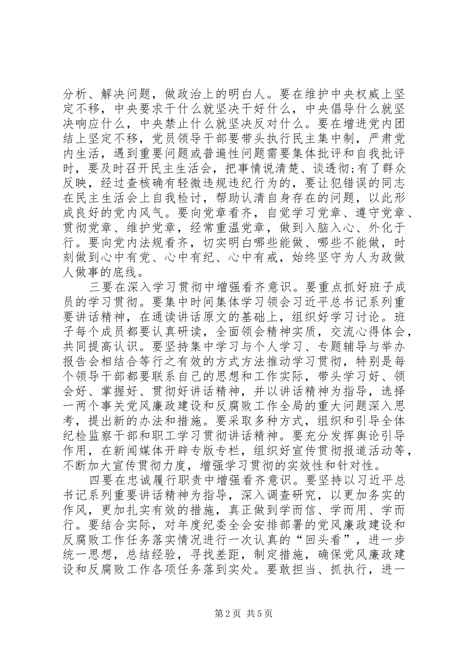 学习系列讲话增强看齐意识心得体会_第2页