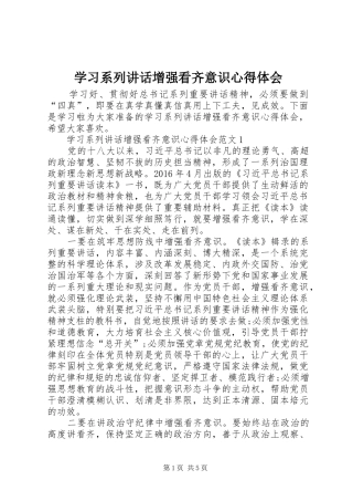 学习系列讲话增强看齐意识心得体会