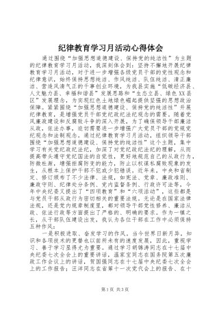 纪律教育学习月活动心得体会_3